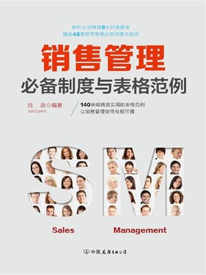 cover image of 销售管理必备制度与表格范例